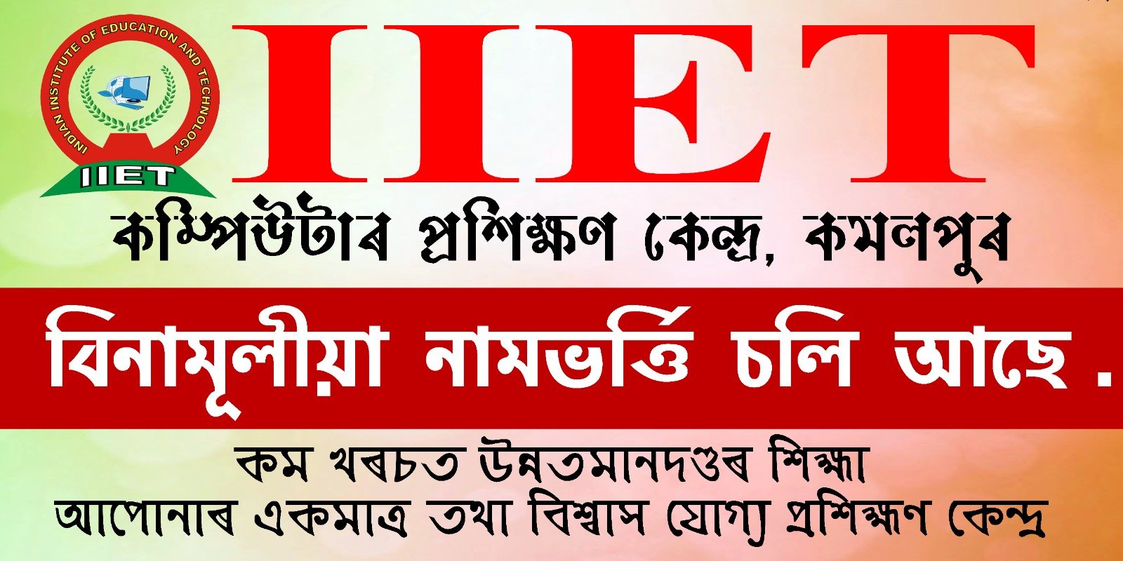 Computer Training at IIET Computer Education Centre, Kamalpur